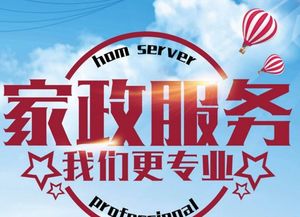 家政服务行业热潮背后 为何越来越多人选择投身其中