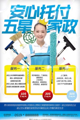 安心家政 专业服务，让家更温暖