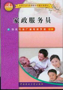家政服务员 现代家庭生活的贴心管家